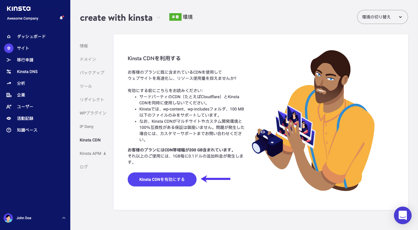 Kinsta CDNを有効にする