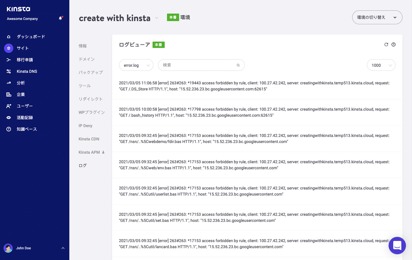 MyKinstaにてのエラーログ