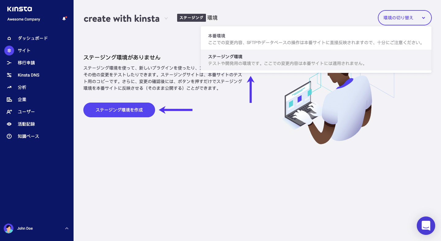 WordPressのステージング環境
