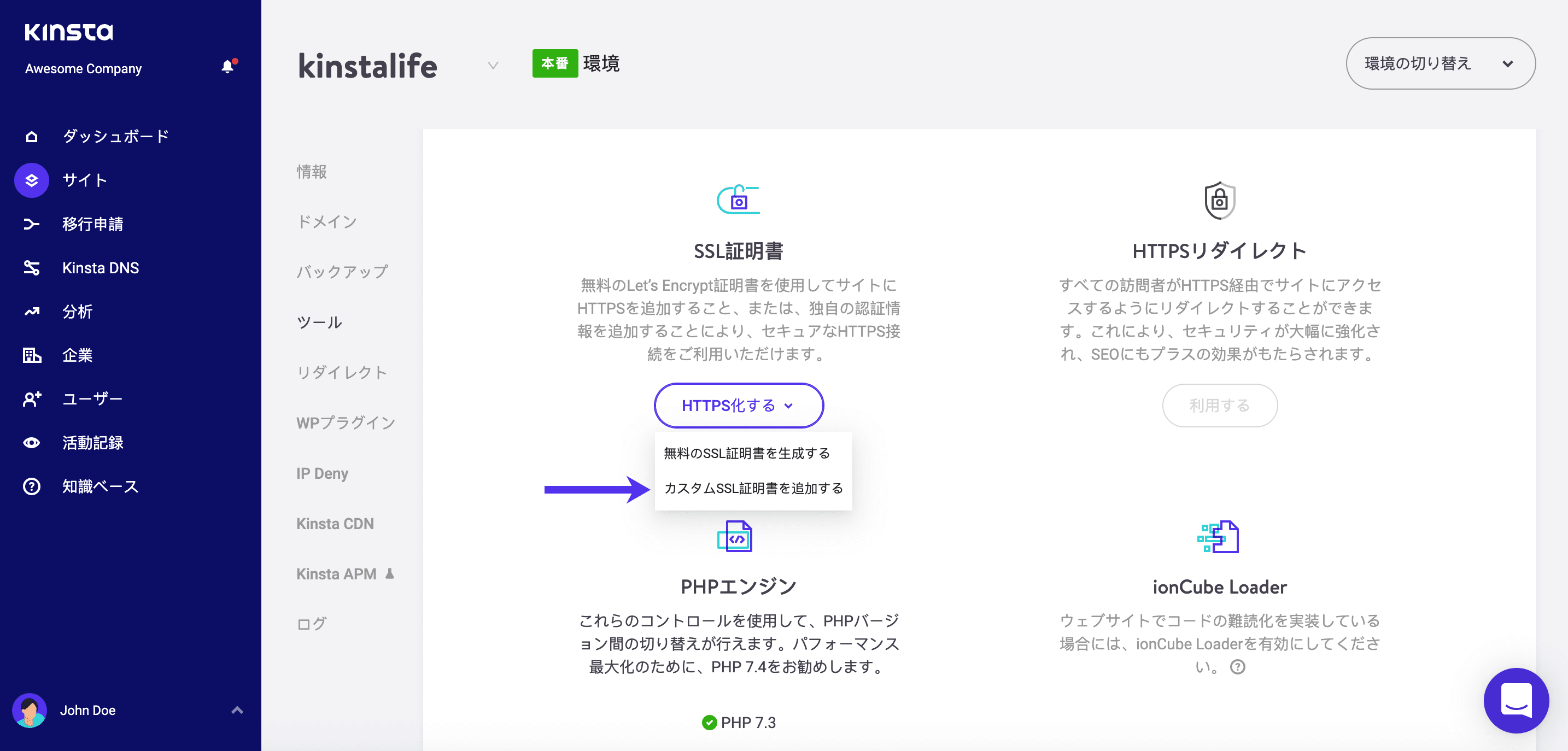 ワンクリックの無料SSL