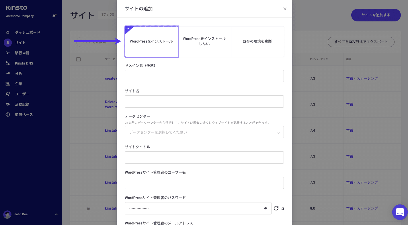 WordPressのインストール