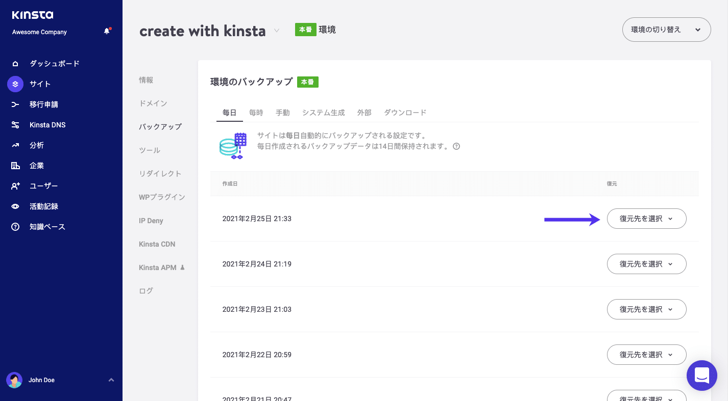 WordPressバックアップを復元する