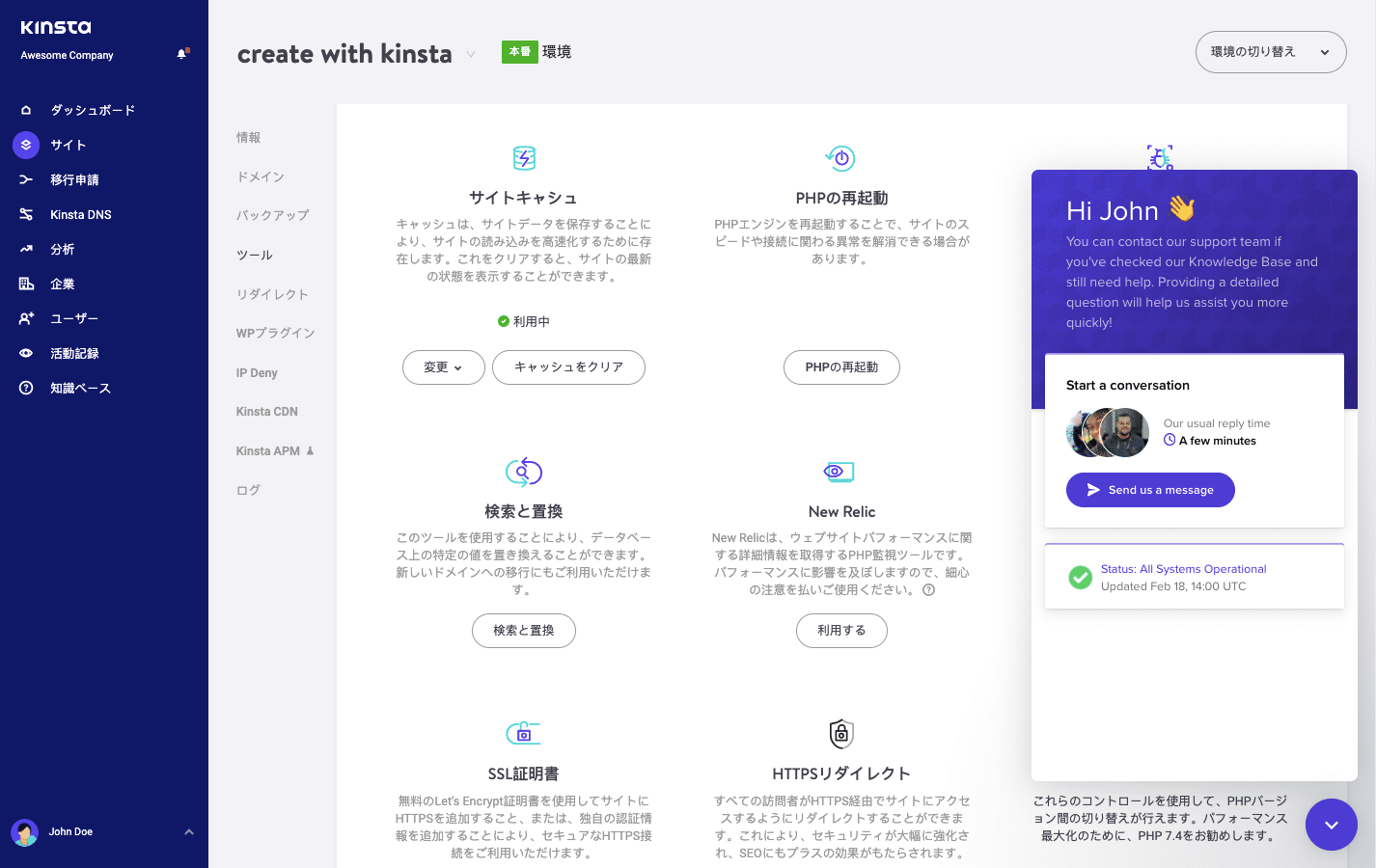 Kinstaの顧客サポート