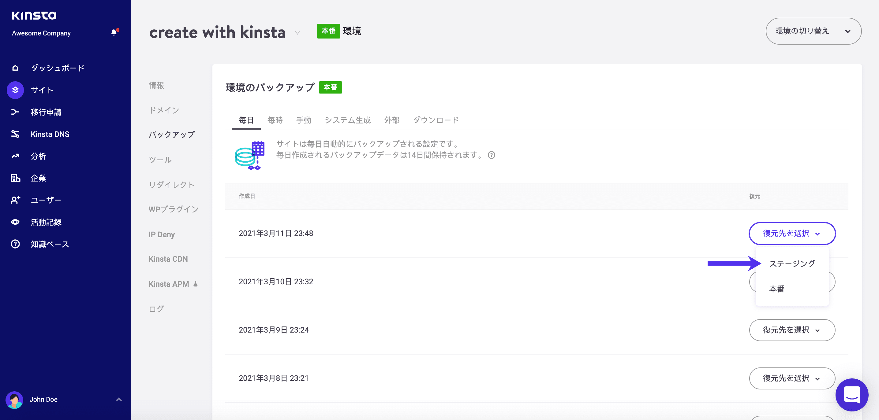 バックアップからWordPressを復元し、ステージング環境へ反映させる
