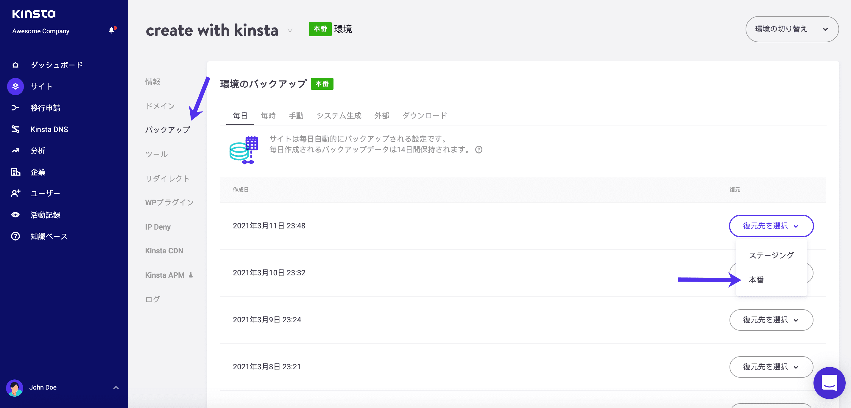 MyKinstaでバックアップからWordPressサイトを復元する