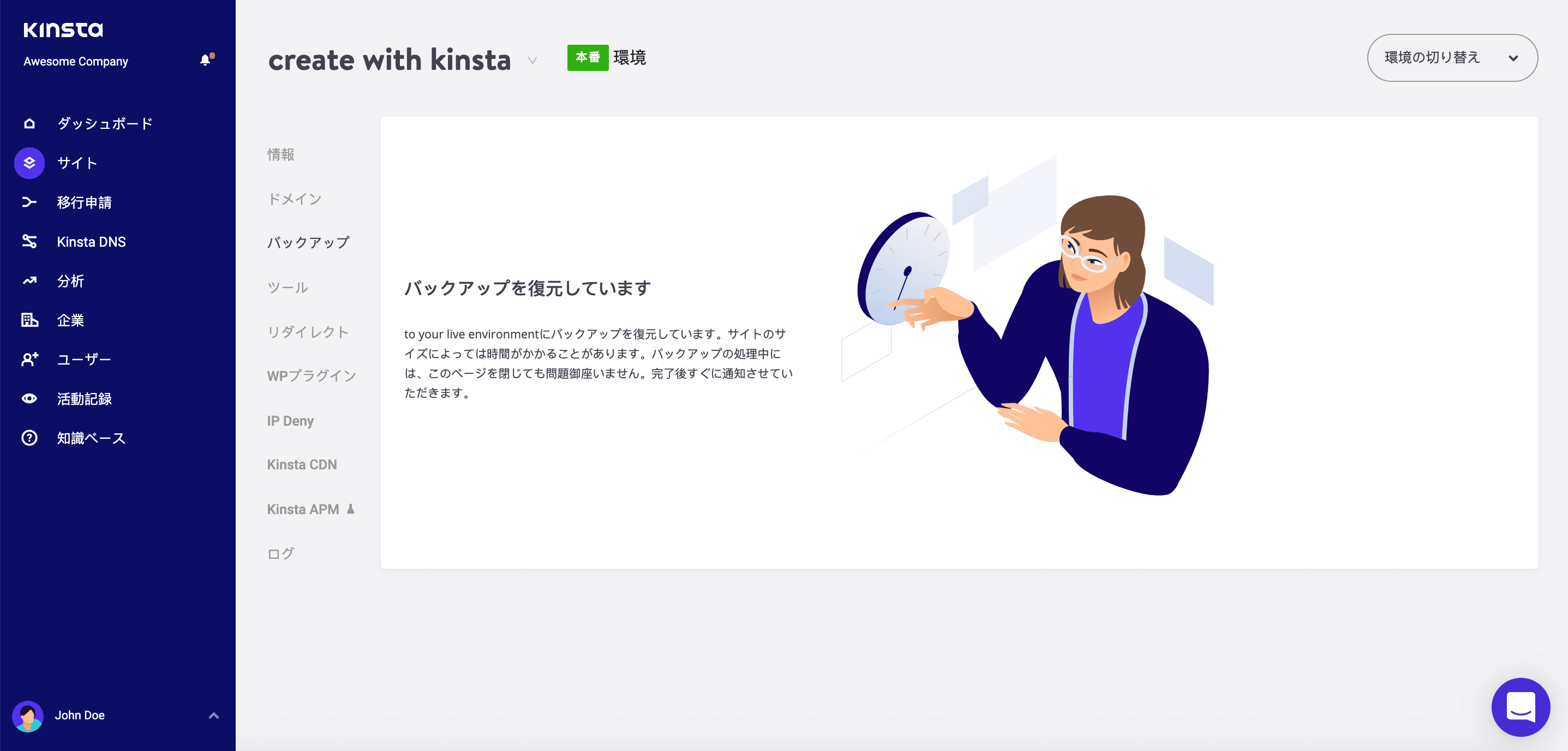 WordPressバックアップ復元中