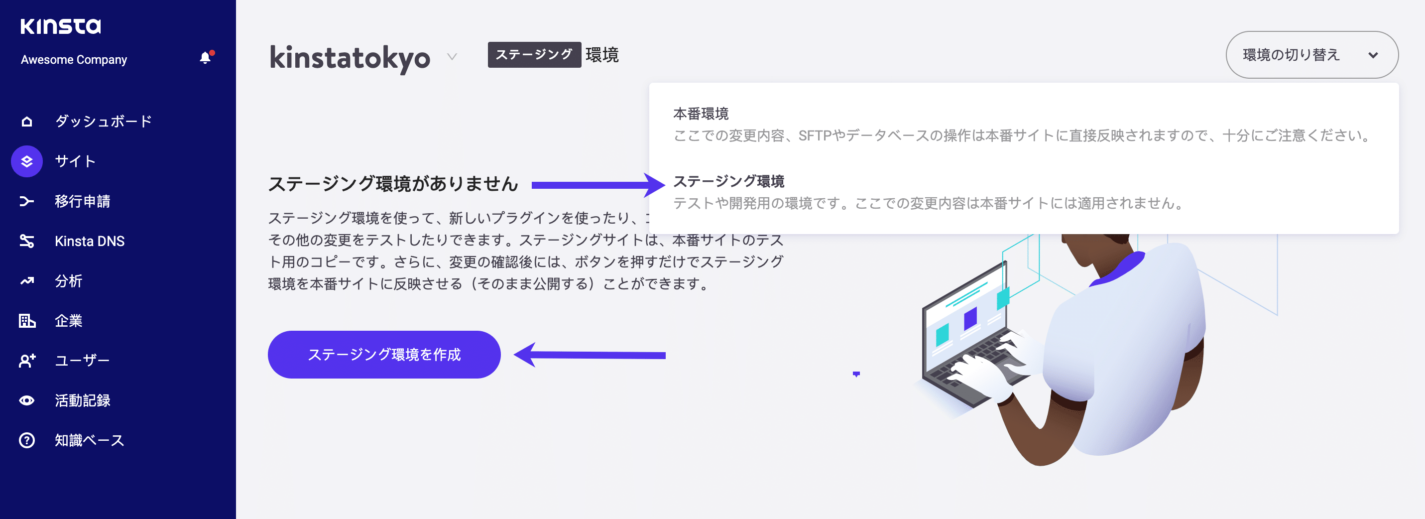MyKinstaでWordPressステージング環境を作成する