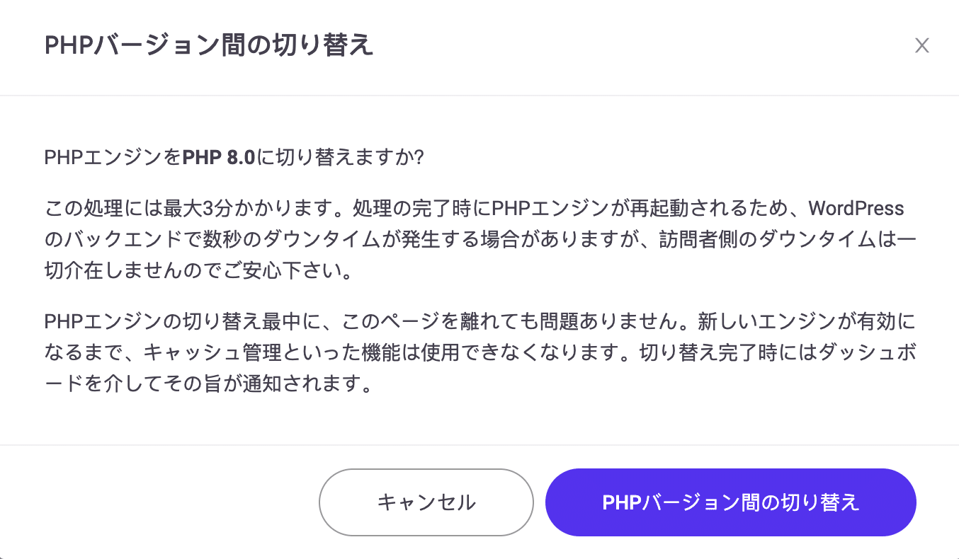 PHPバージョン間の切り替えを確定する