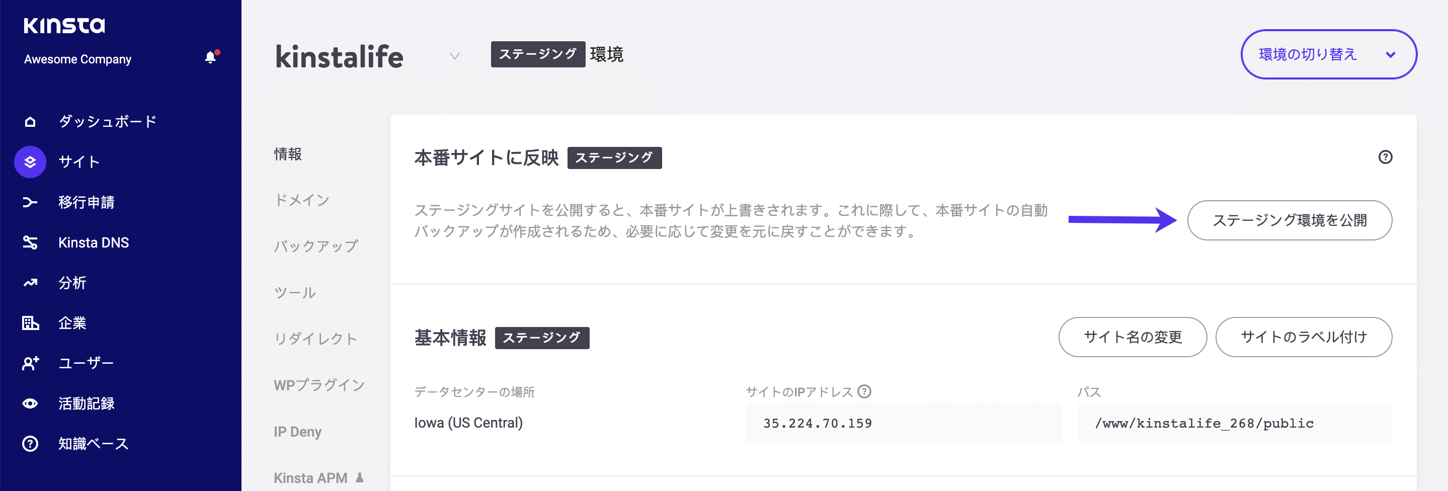 WordPressのステージング環境を本番環境に公開する