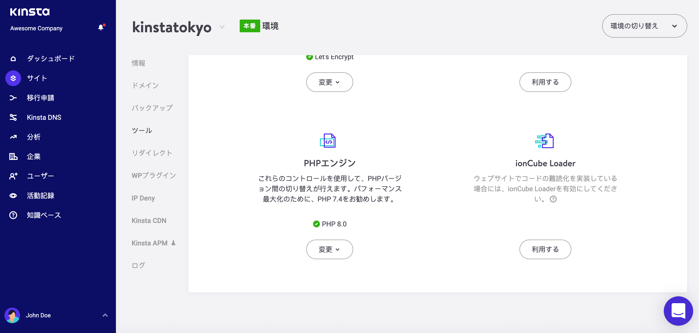 MyKinstaを使用したPHPバージョン間の切り替え
