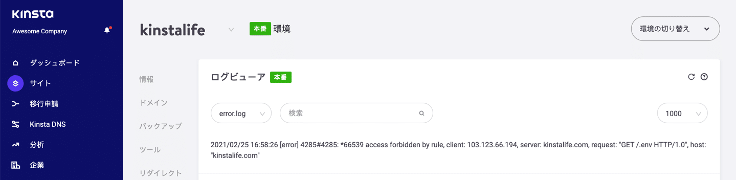 MyKinstaを使用してPHPエラーを表示する