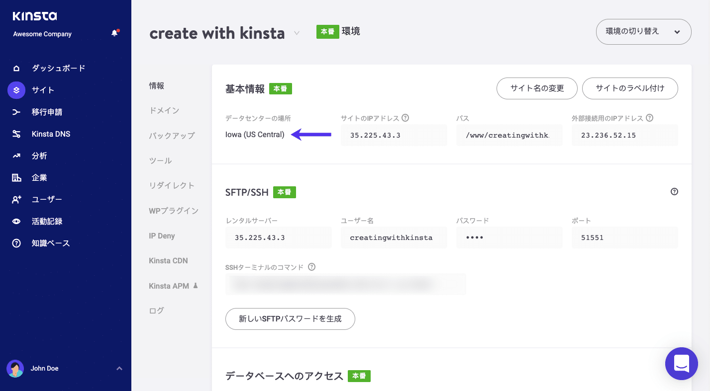  MyKinstaを使用してデータセンターのロケーションを確認する