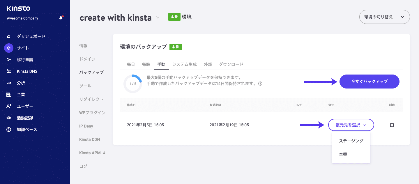 MyKinstaでバックアップを復元する