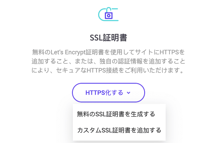 MyKinstaのSSLに関する選択肢
