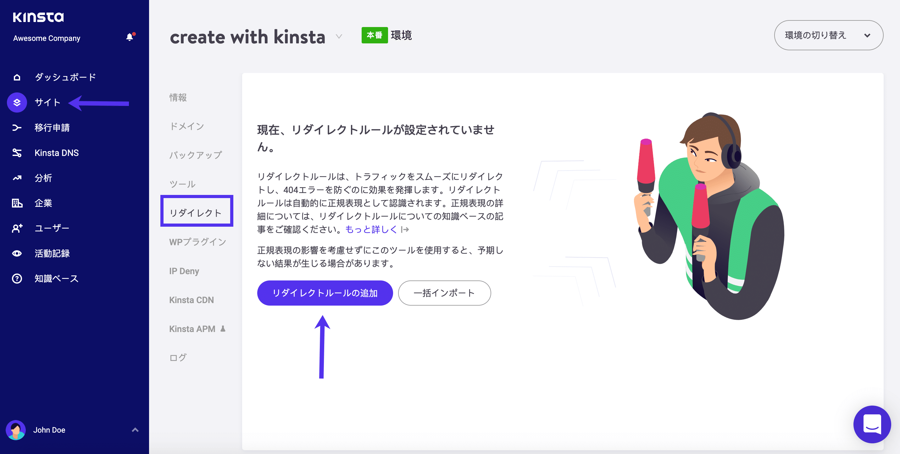 MyKinstaでリダイレクトルールを追加する