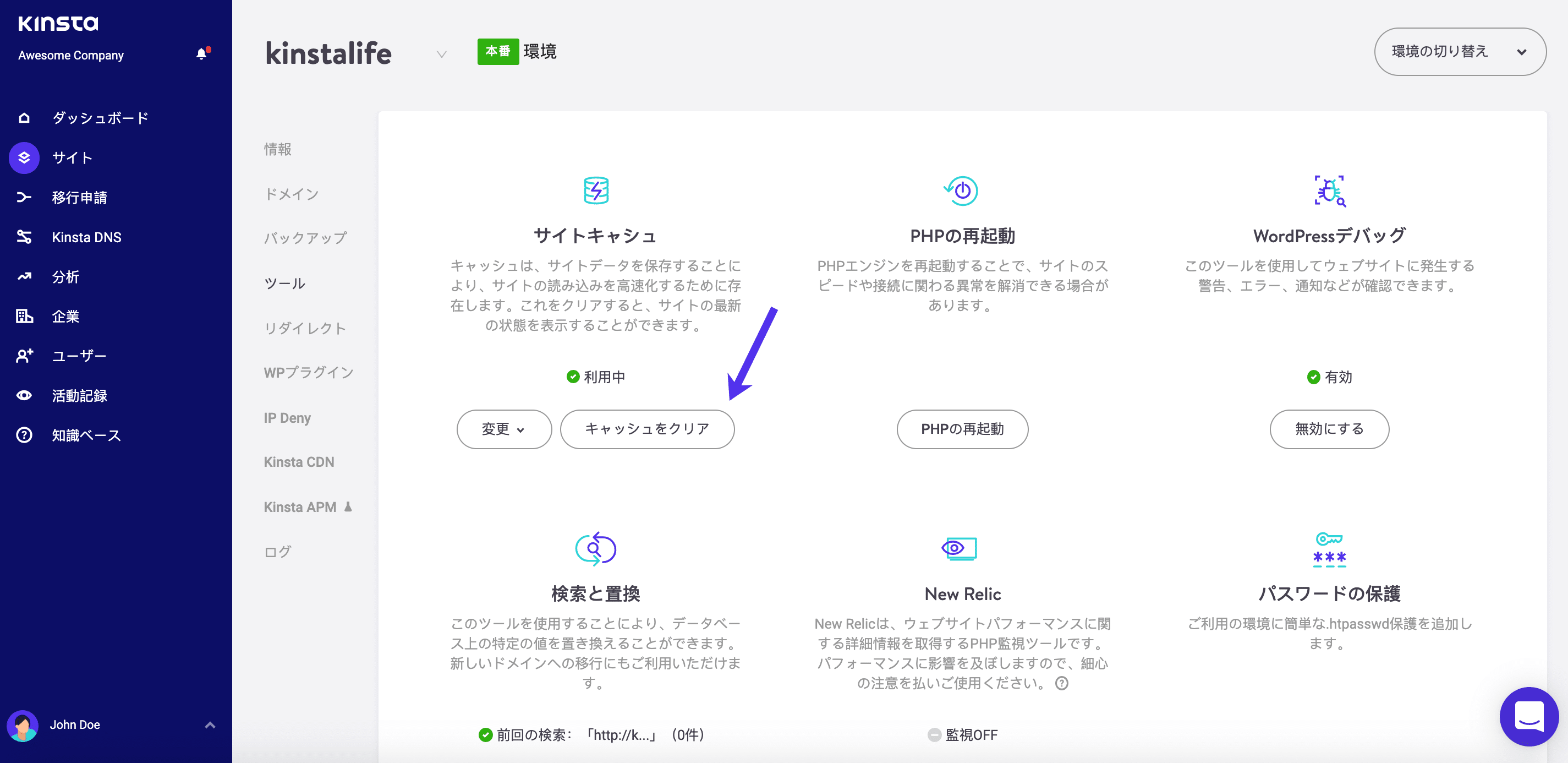 MyKinstaダッシュボードでWordPressキャッシュをクリアする