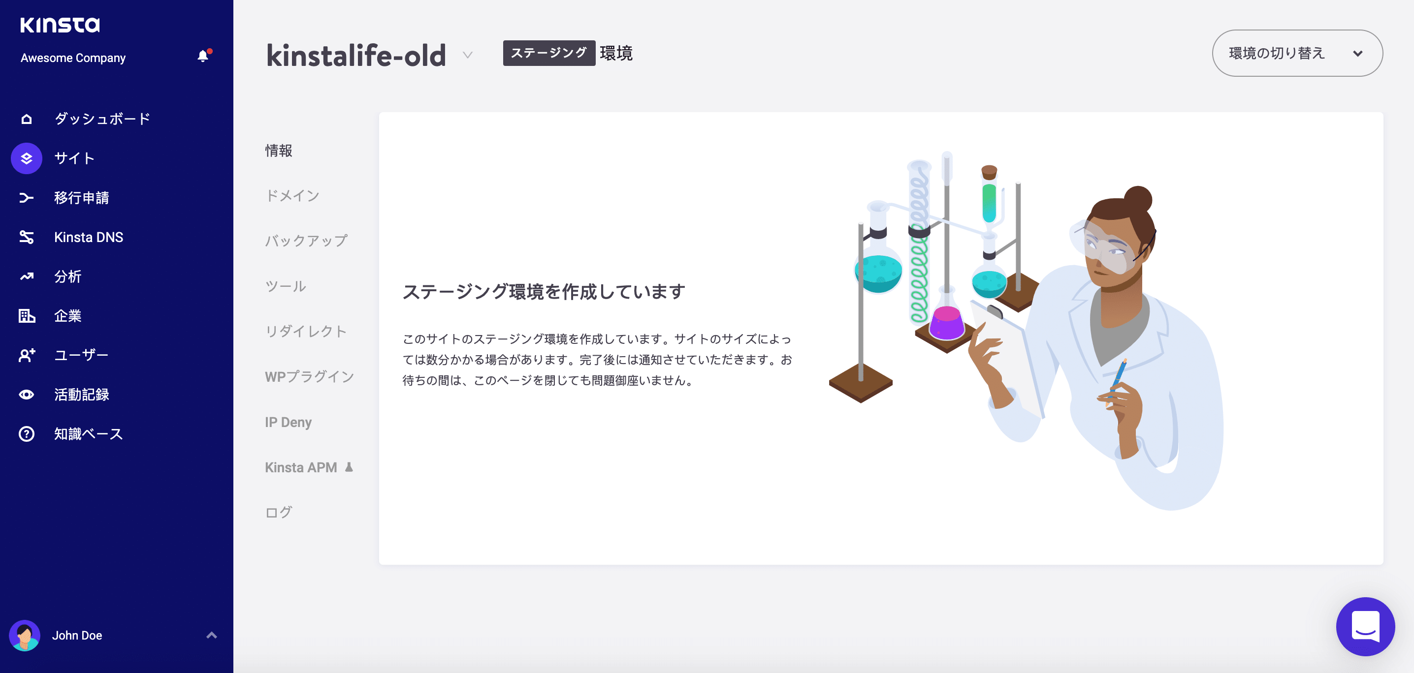 MyKinstaで作成されたステージングサイト