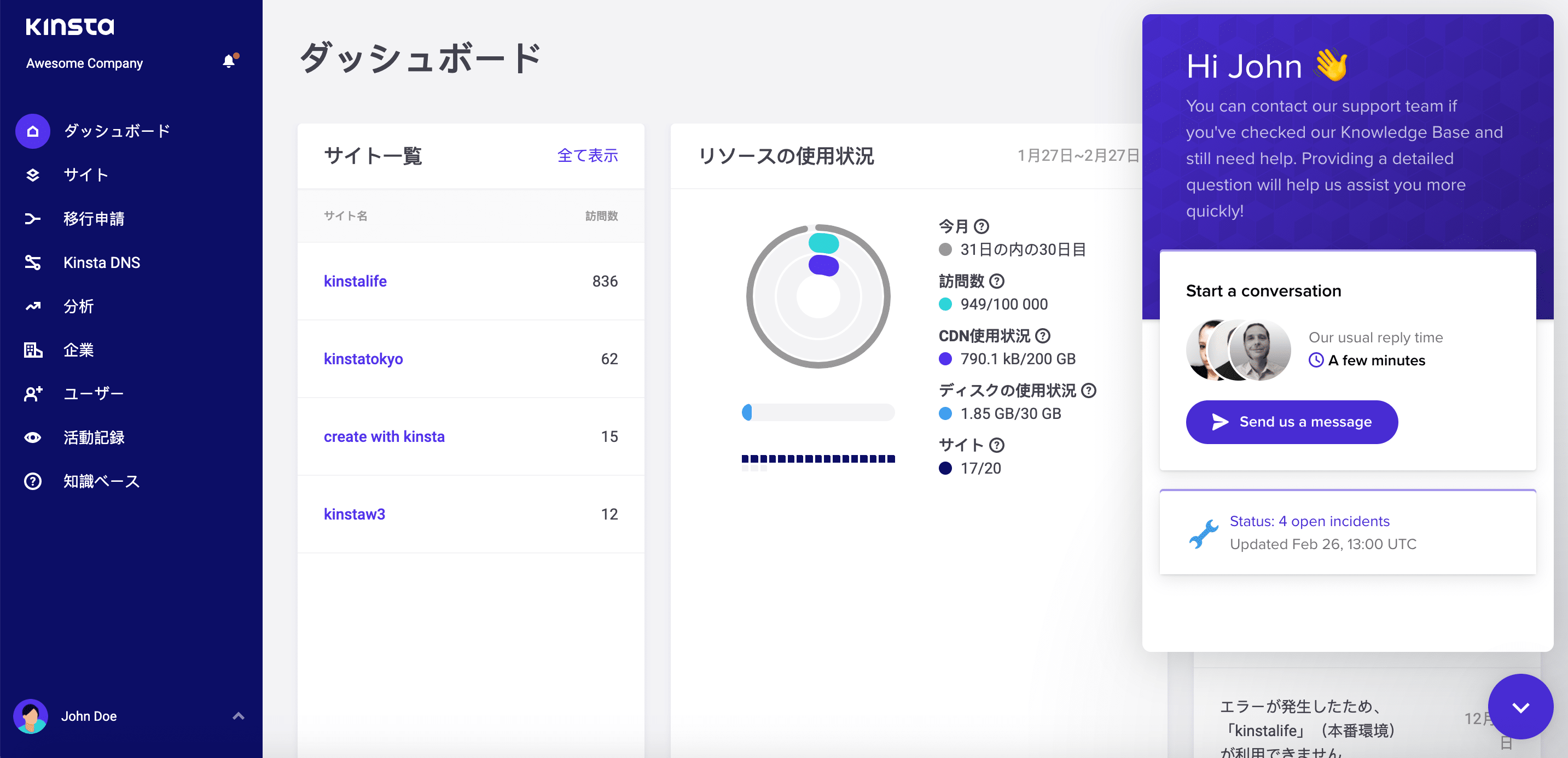 Kinstaの24時間年中無休のサポート