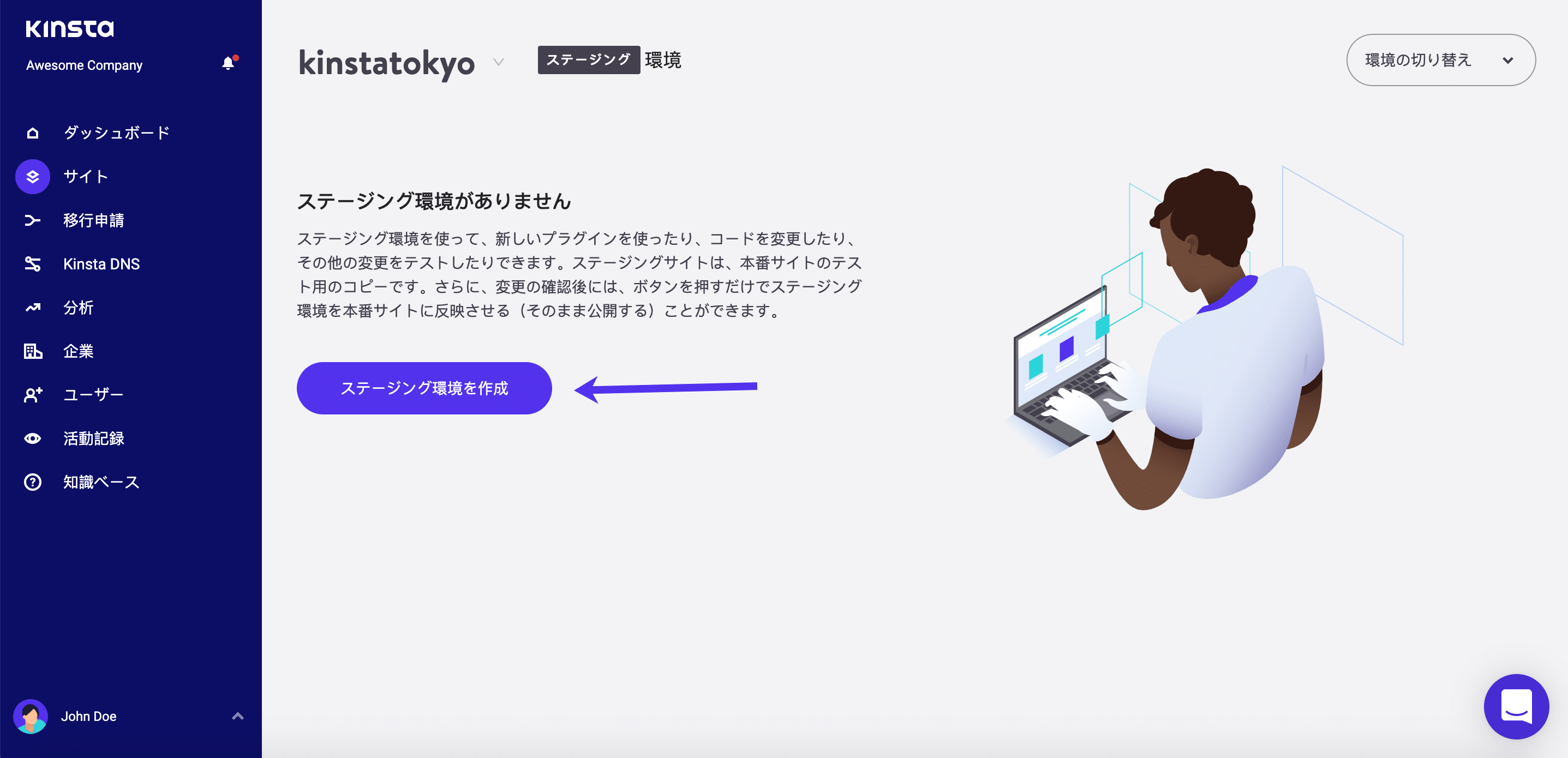WordPressステージング環境