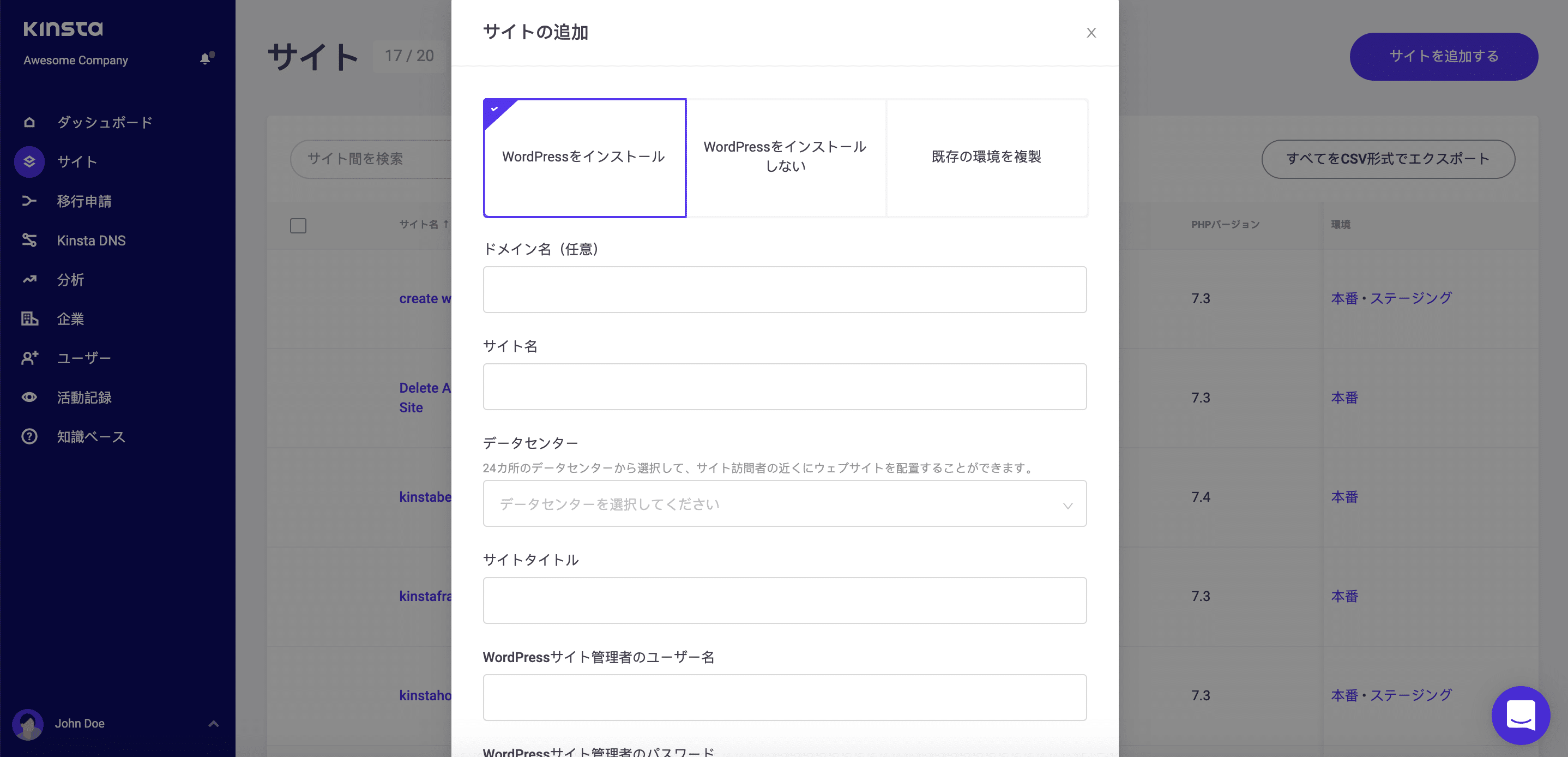 Kinstaで新しいサイトを立ち上げる
