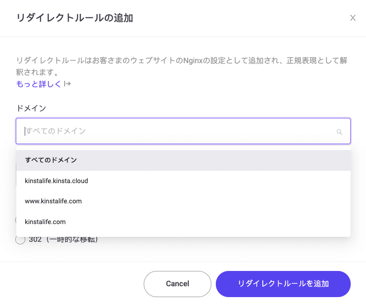 Kinstaのリダイレクトツール
