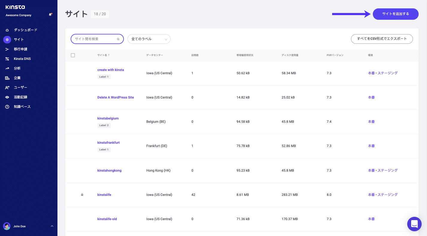 Kinstaでの新しいWordPressサイトの追加