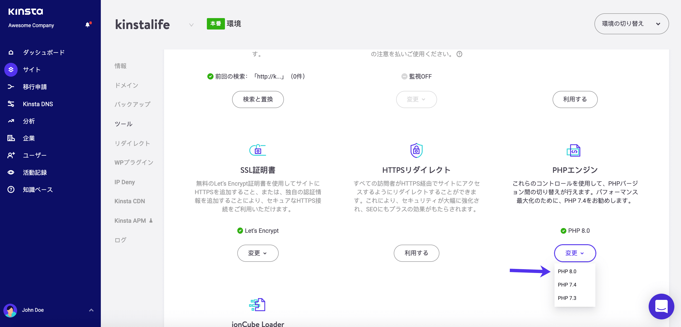 PHP 8.0への切り替え