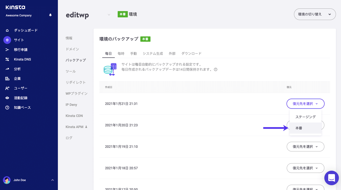 WordPressサイトのスナップショット（バックアップ）からの復元