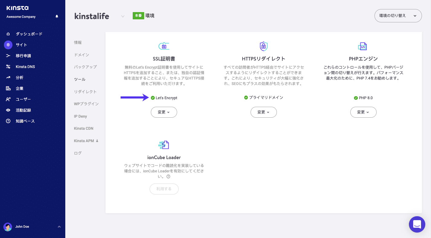 SSL証明書が正しくインストールされている
