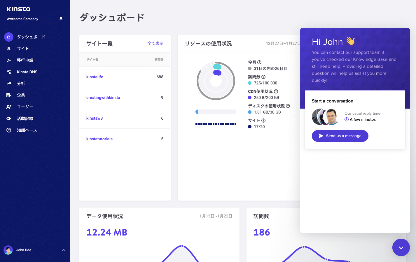 Kinsta 24時間年中無休サポート