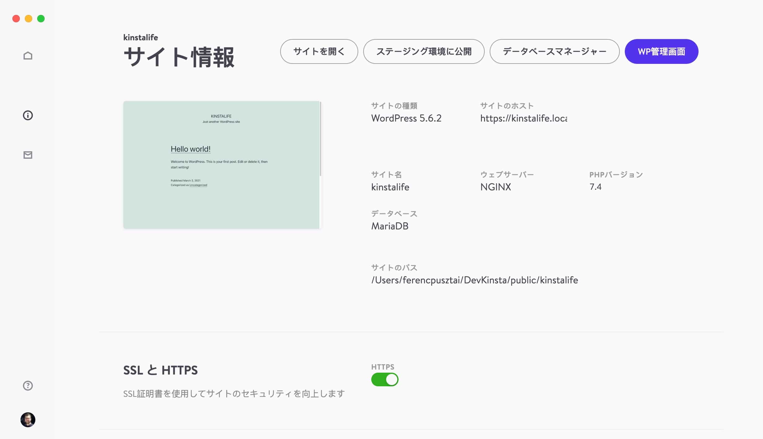 DevKinsta ステージングへのプッシュ