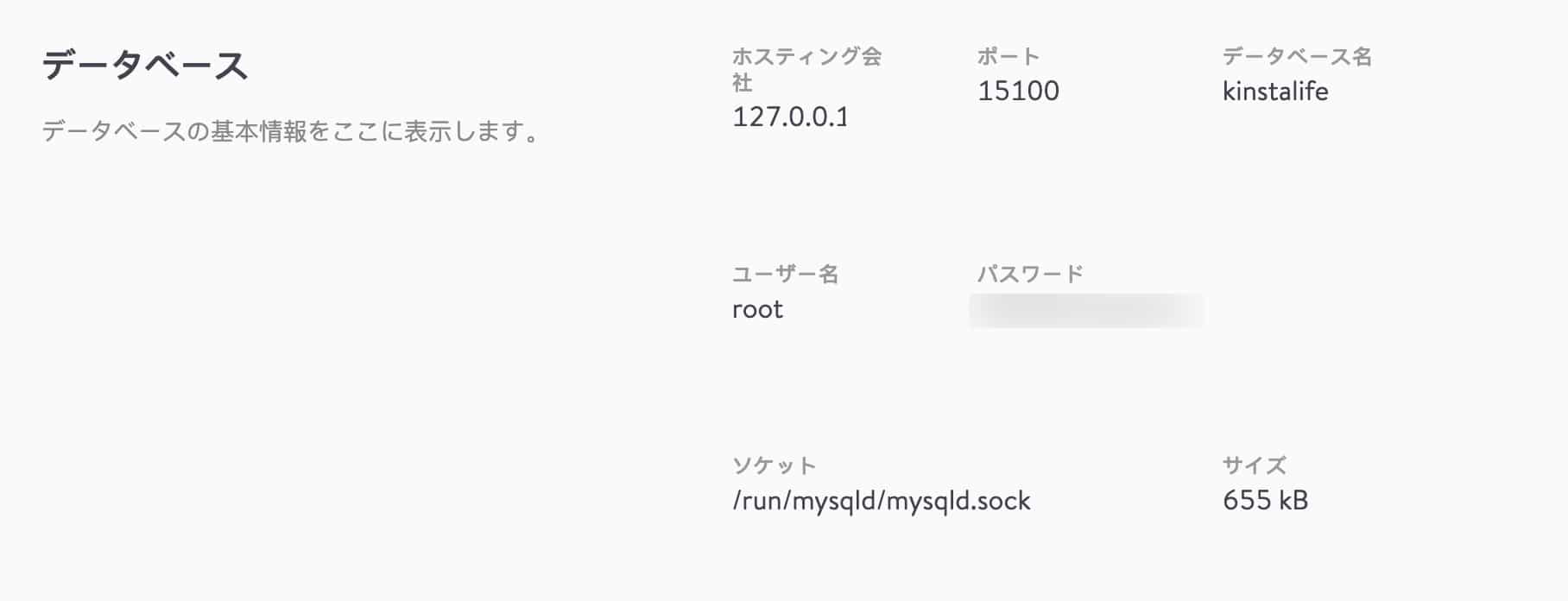 Devkinstaデータベースの詳細