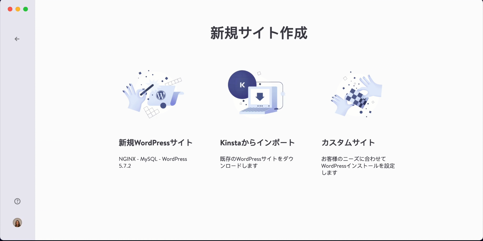 KinstaからDevKinstaへのサイトのインポート