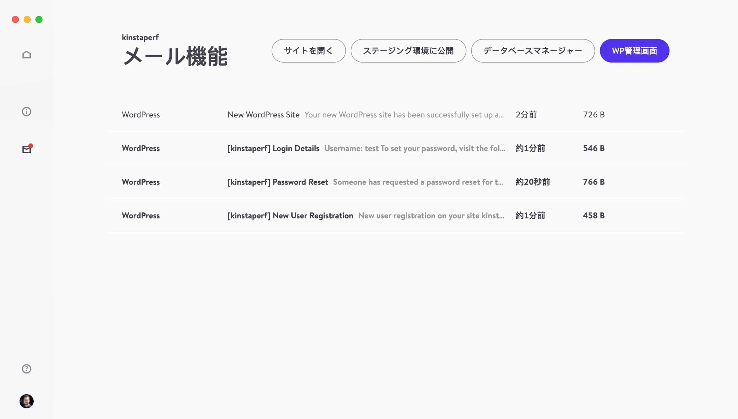 DevKinstaサイトのメール
