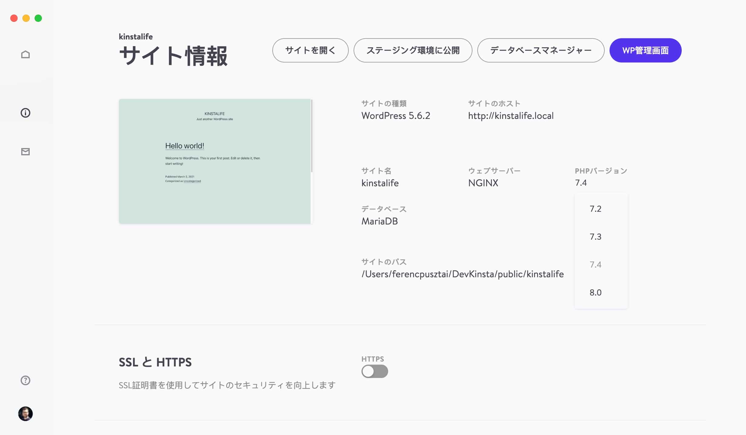 DevKinstaサイトのPHPバージョン