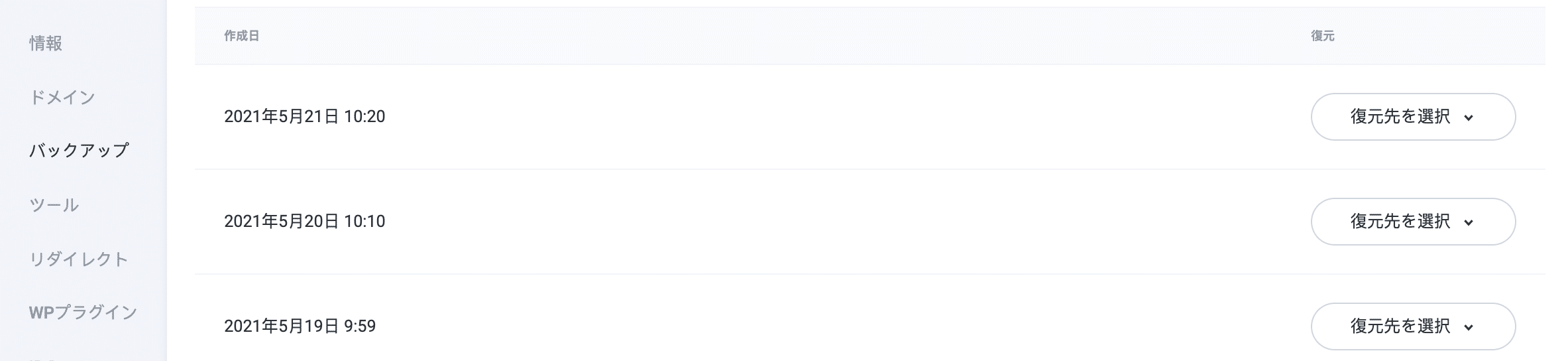 最近のバックアップの例