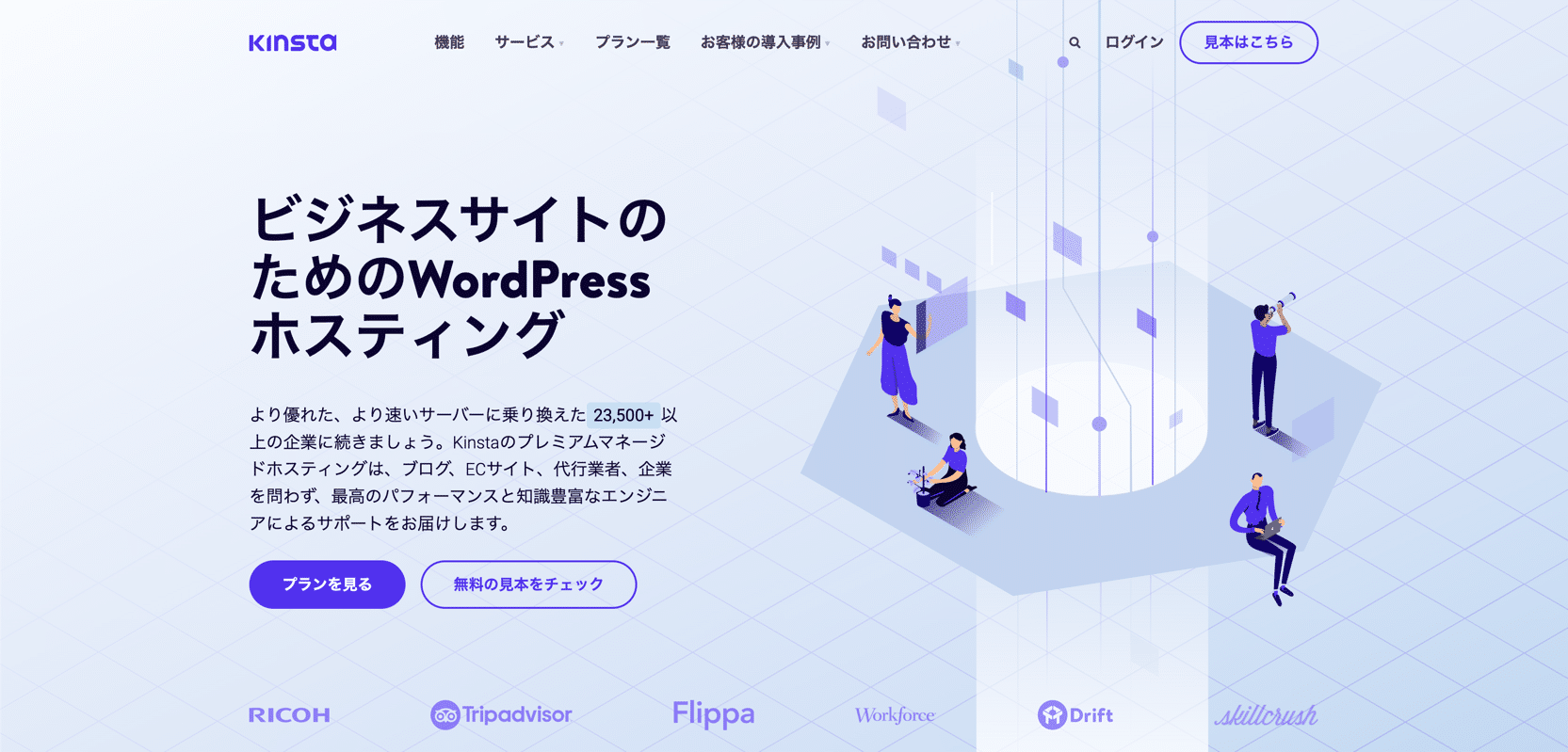 Kinstaホームページの「アバブ・ザ・フォールド」