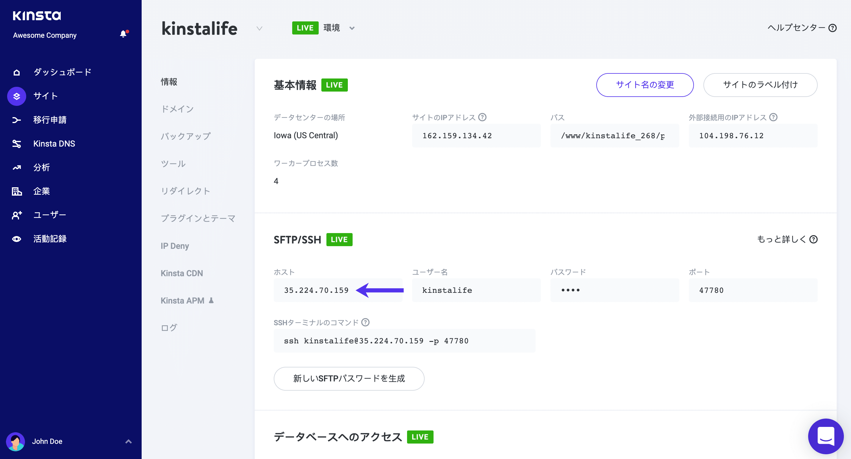MyKinstaのSFTP/SSHアドレス