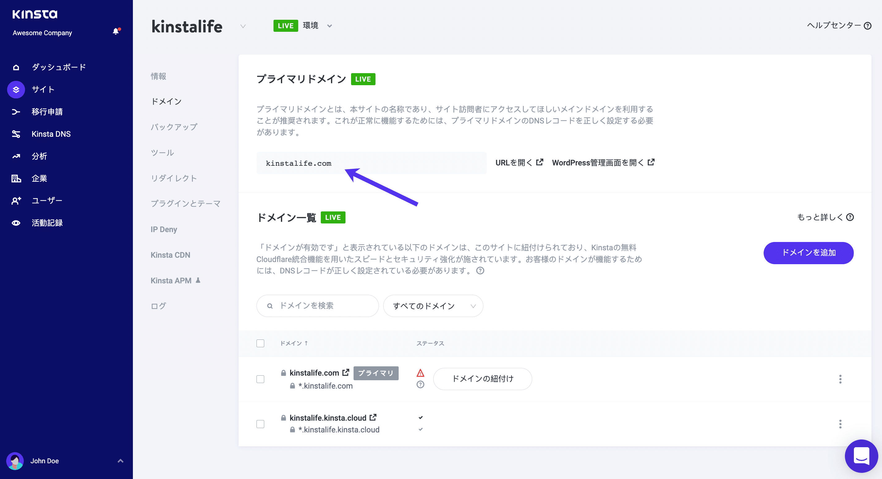 MyKinstaのプライマリドメイン