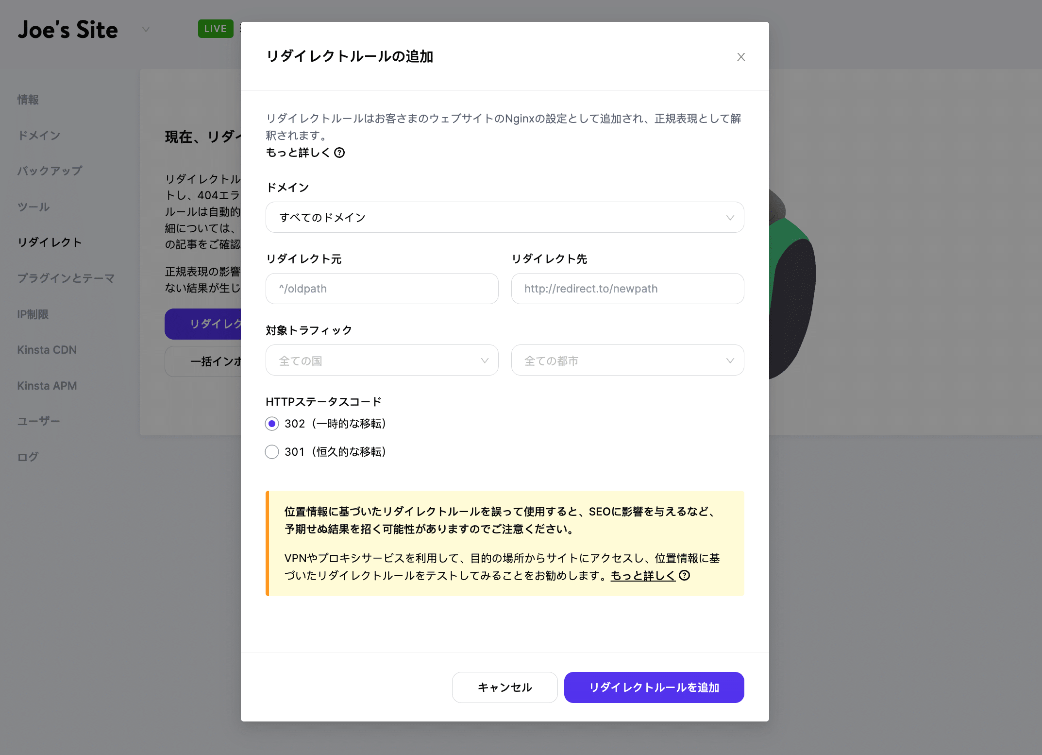 リダイレクトのカスタマイズに正規表現を使用可