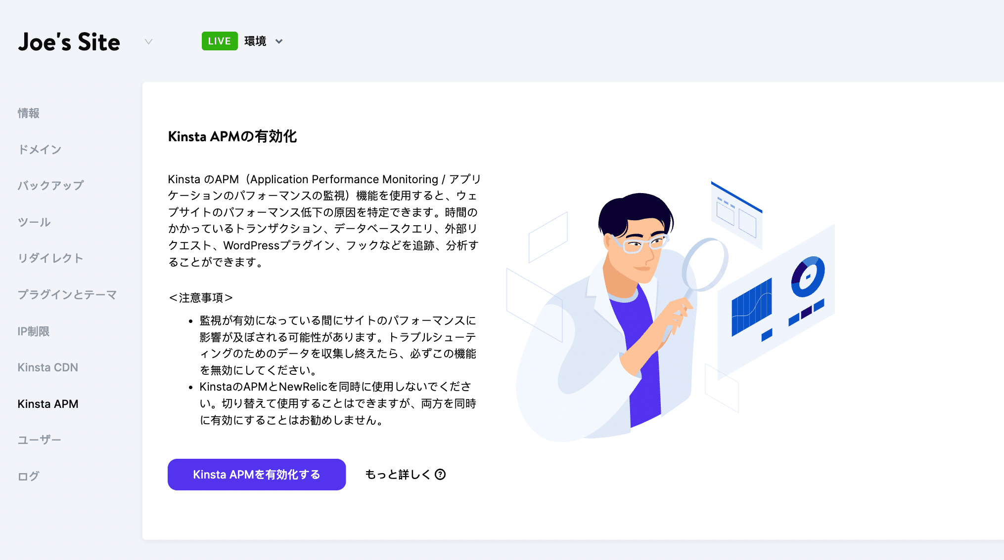 MyKinstaでのKinsta APMの有効化