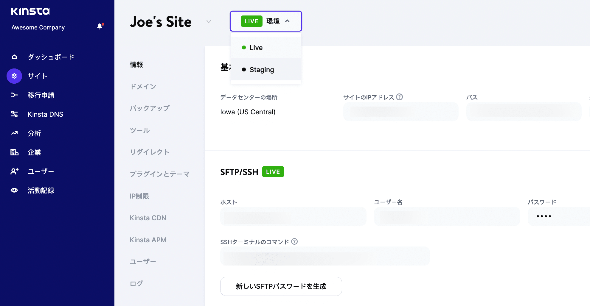 Kinstaのステージング環境 