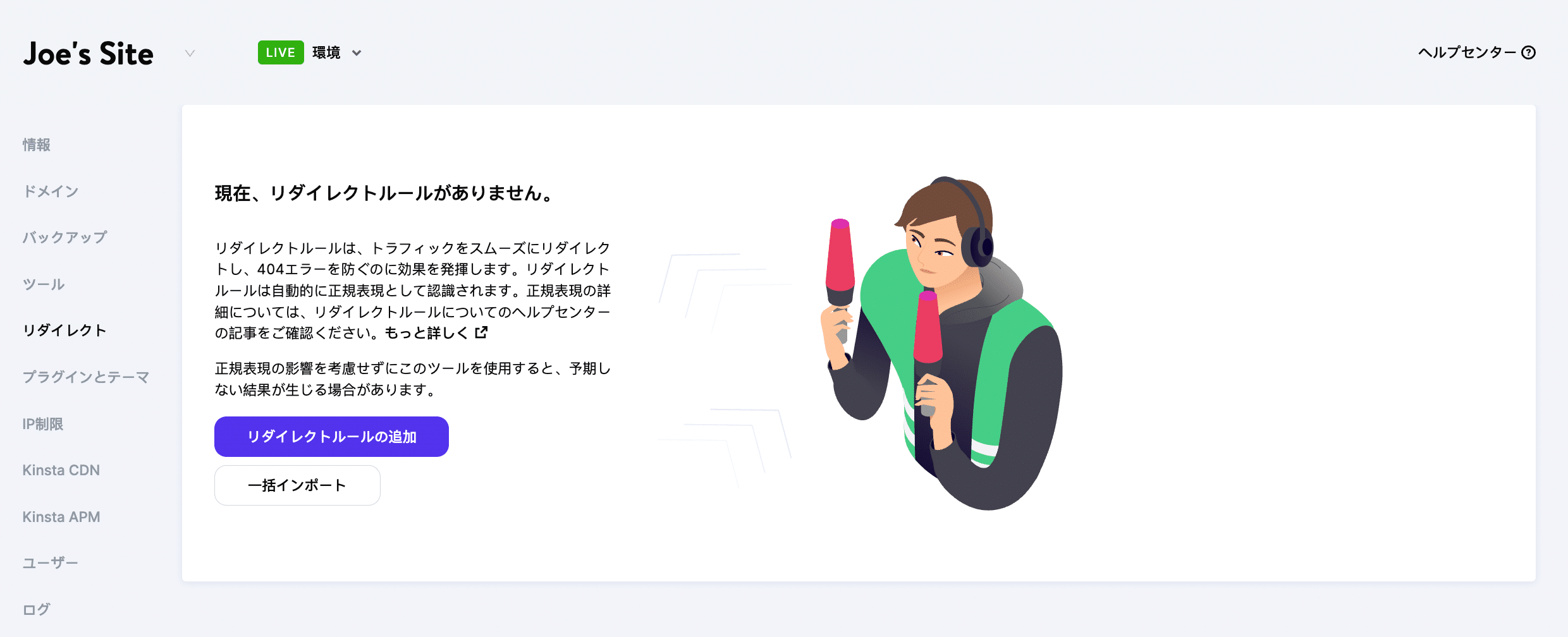 MyKinstaでのリダイレクトルールの追加