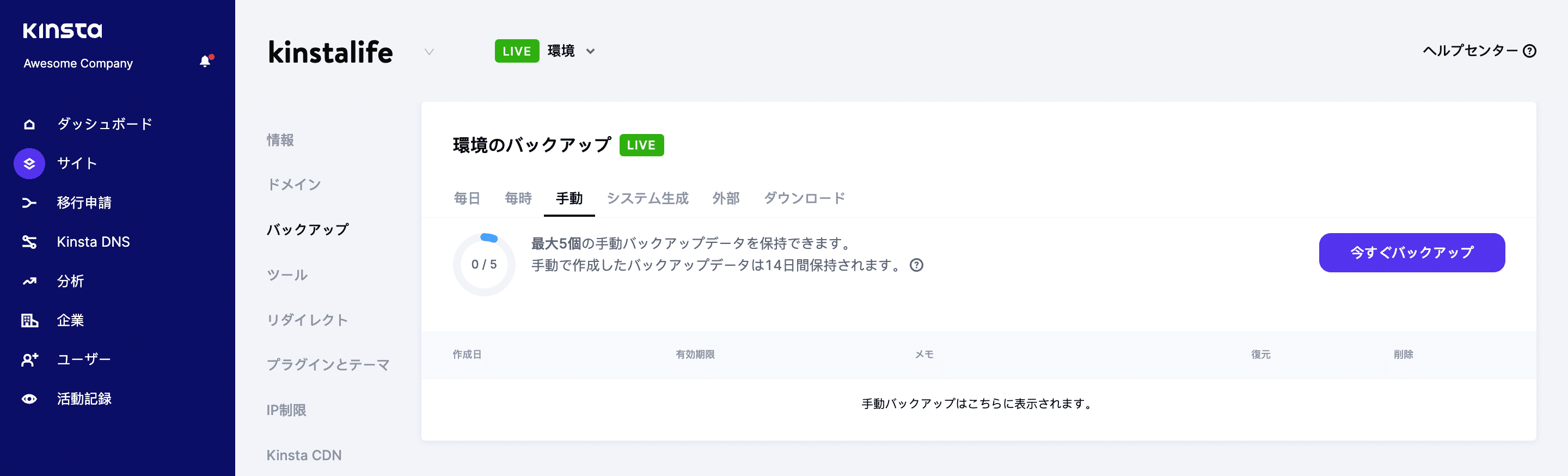 「今すぐバックアップ」ボタンをクリック