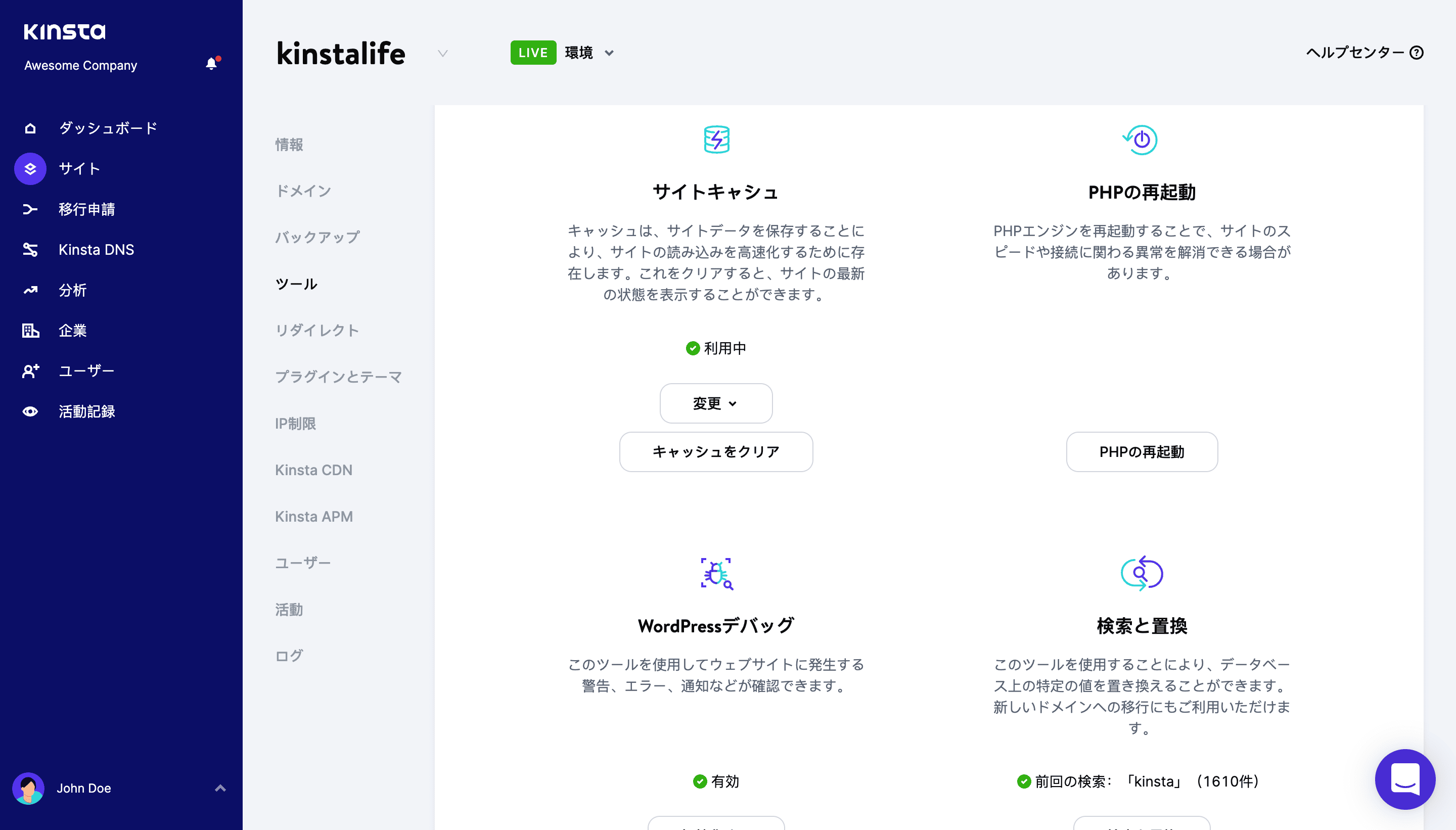 MyKinstaで「ツール」をクリック