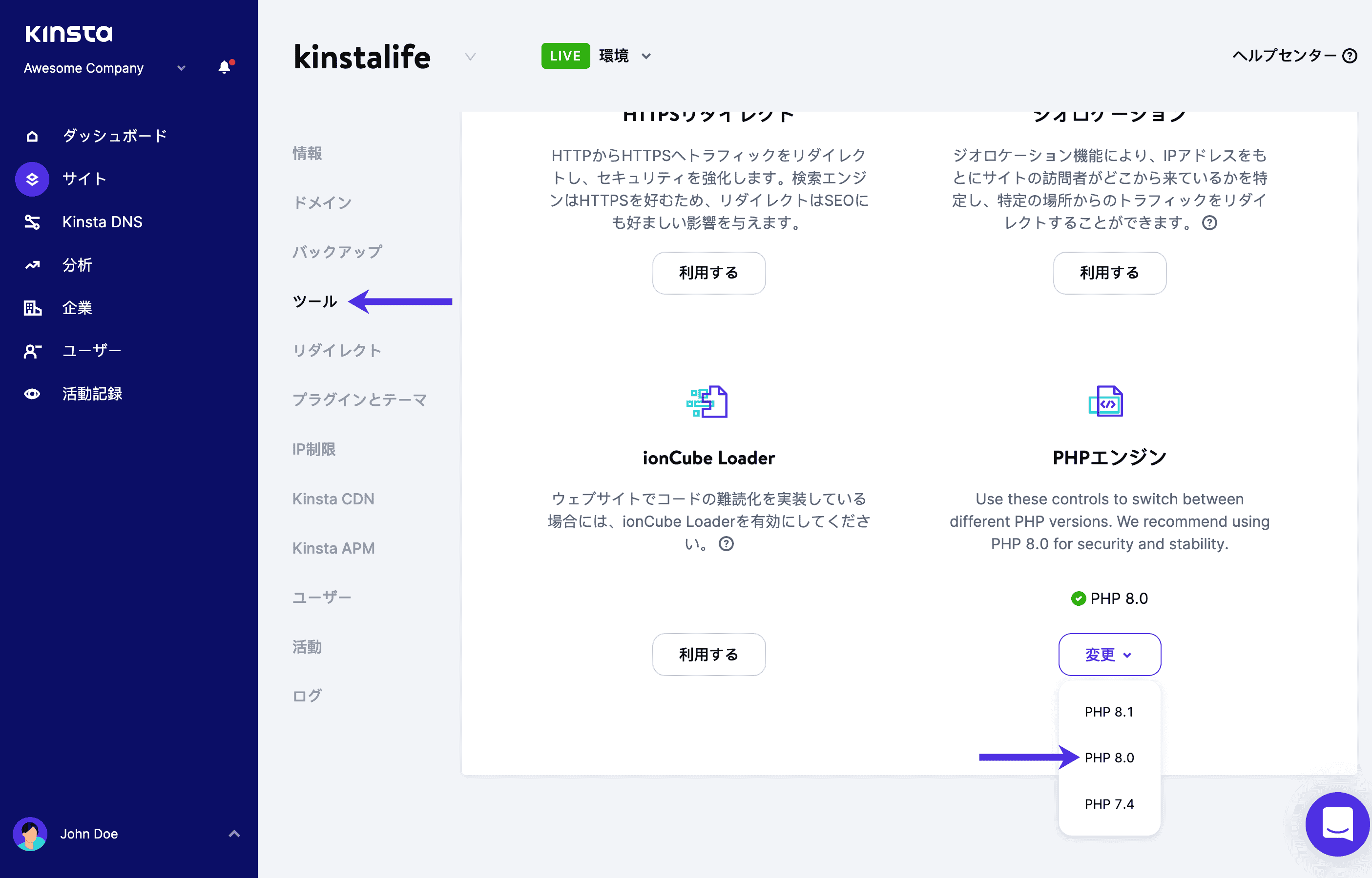 Kinstaのすべての環境でPHP 8.0を利用できます。